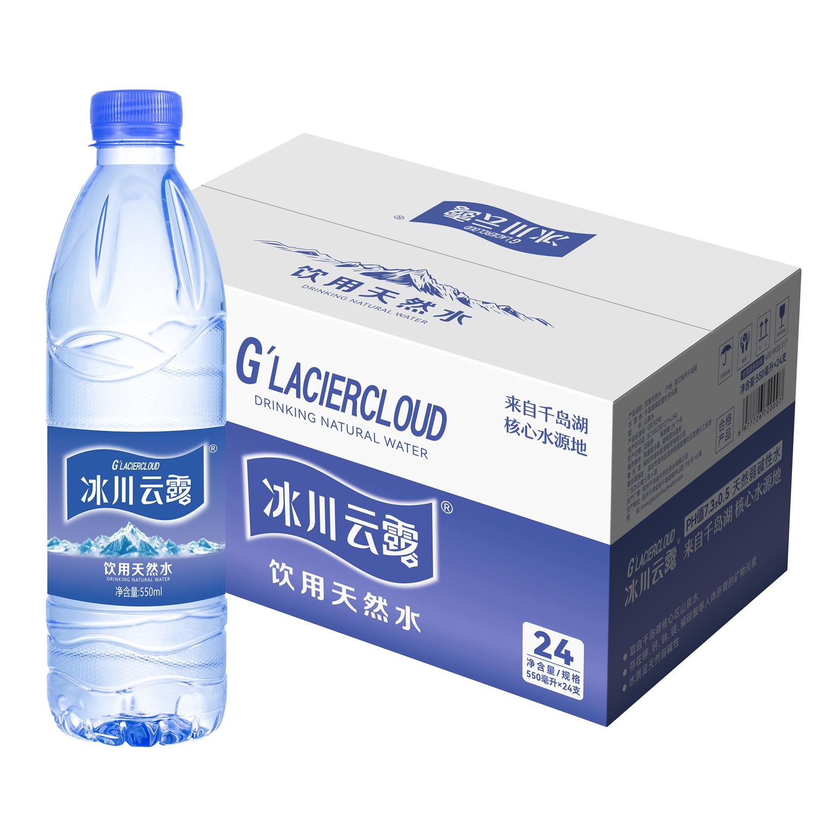 [原箱] 冰川云露-千岛湖弱碱性矿泉水550ml 